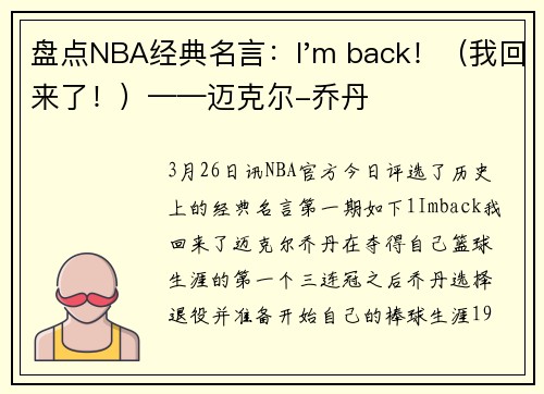 盘点NBA经典名言：I'm back！（我回来了！）——迈克尔-乔丹