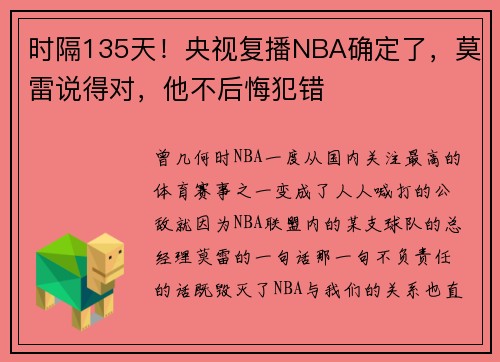 时隔135天！央视复播NBA确定了，莫雷说得对，他不后悔犯错